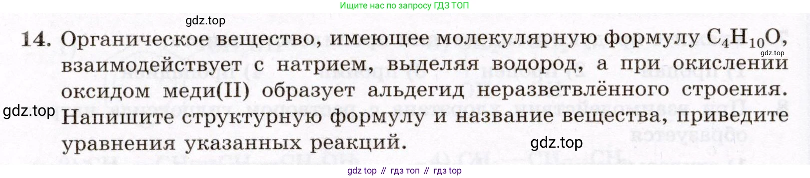 ГДЗ Химия, 10 класс Проверочные и контрольные работы, авторы: Габриелян Олег Саргисович, Лысова Галина Георгиевна, издательство Просвещение, Москва, 2022, белого цвета, страница 66, номер 14, Условие