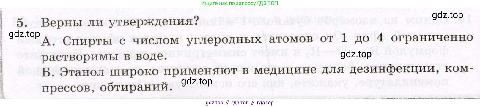 ГДЗ Химия, 10 класс Проверочные и контрольные работы, авторы: Габриелян Олег Саргисович, Лысова Галина Георгиевна, издательство Просвещение, Москва, 2022, белого цвета, страница 64, номер 5, Условие