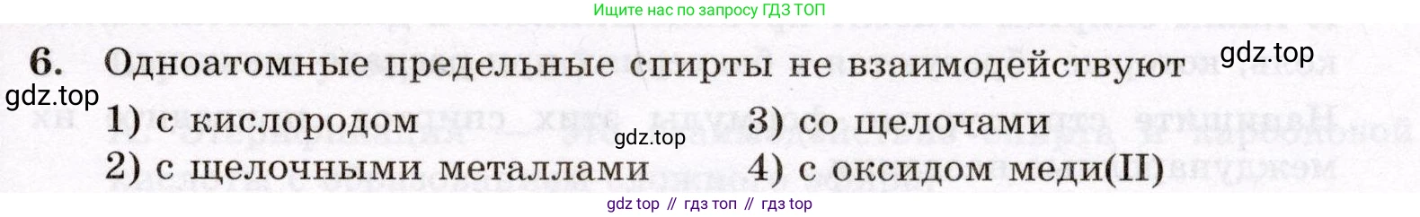 ГДЗ Химия, 10 класс Проверочные и контрольные работы, авторы: Габриелян Олег Саргисович, Лысова Галина Георгиевна, издательство Просвещение, Москва, 2022, белого цвета, страница 65, номер 6, Условие