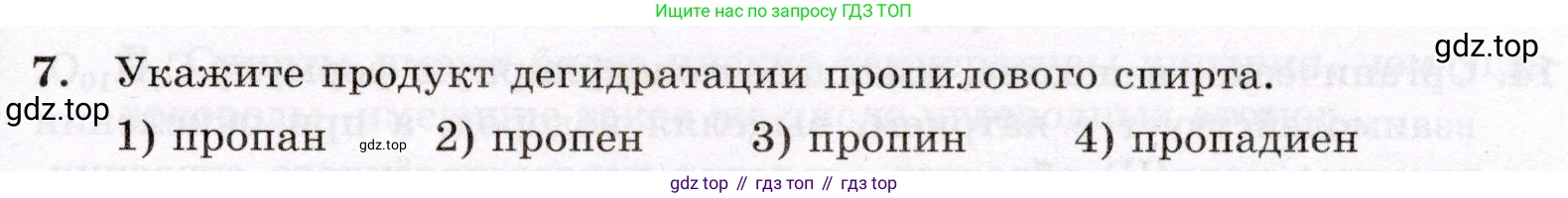 ГДЗ Химия, 10 класс Проверочные и контрольные работы, авторы: Габриелян Олег Саргисович, Лысова Галина Георгиевна, издательство Просвещение, Москва, 2022, белого цвета, страница 65, номер 7, Условие