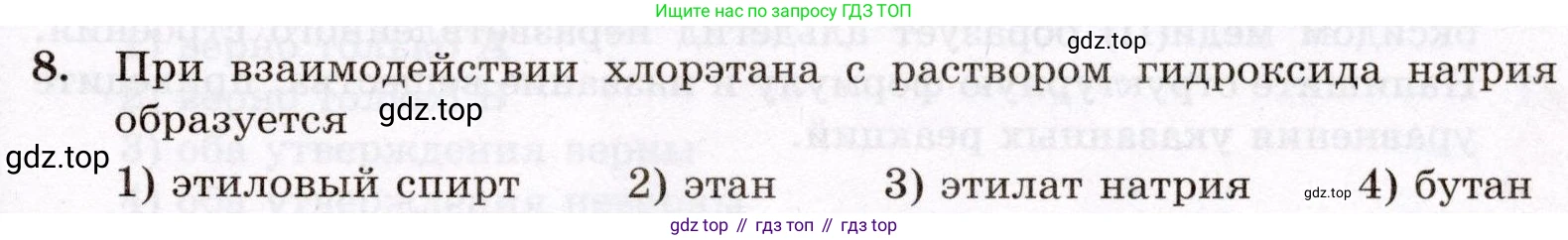 ГДЗ Химия, 10 класс Проверочные и контрольные работы, авторы: Габриелян Олег Саргисович, Лысова Галина Георгиевна, издательство Просвещение, Москва, 2022, белого цвета, страница 65, номер 8, Условие