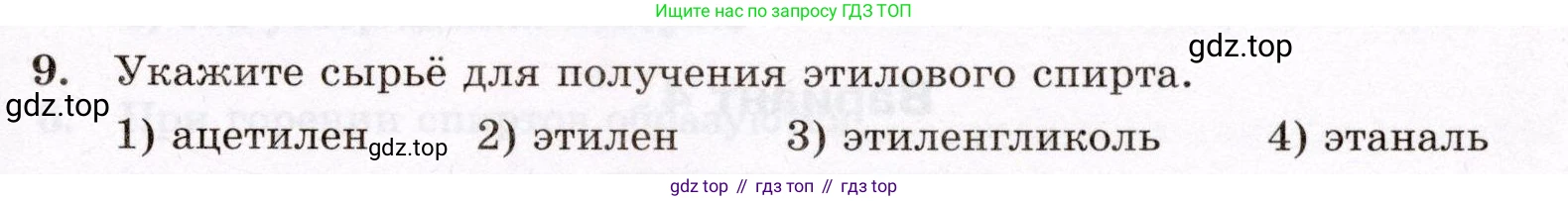 ГДЗ Химия, 10 класс Проверочные и контрольные работы, авторы: Габриелян Олег Саргисович, Лысова Галина Георгиевна, издательство Просвещение, Москва, 2022, белого цвета, страница 65, номер 9, Условие