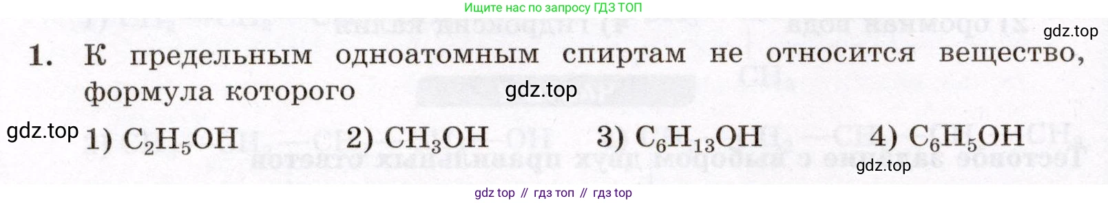 ГДЗ Химия, 10 класс Проверочные и контрольные работы, авторы: Габриелян Олег Саргисович, Лысова Галина Георгиевна, издательство Просвещение, Москва, 2022, белого цвета, страница 66, номер 1, Условие