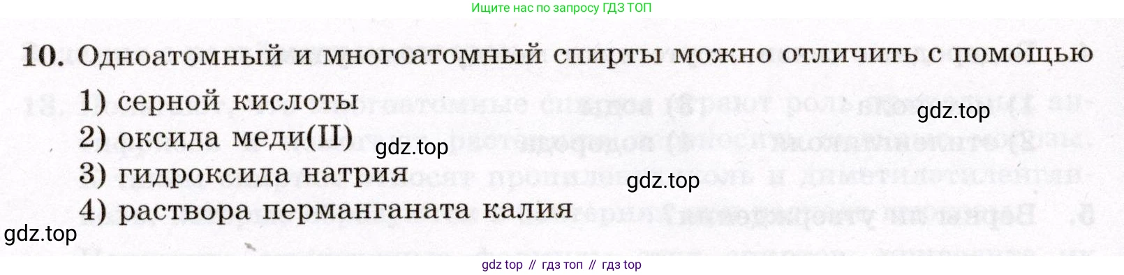 ГДЗ Химия, 10 класс Проверочные и контрольные работы, авторы: Габриелян Олег Саргисович, Лысова Галина Георгиевна, издательство Просвещение, Москва, 2022, белого цвета, страница 68, номер 10, Условие