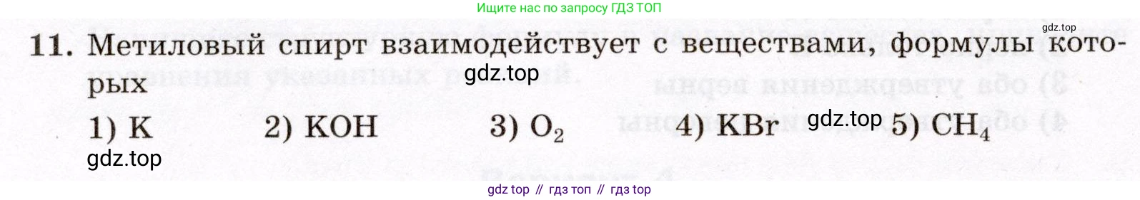 ГДЗ Химия, 10 класс Проверочные и контрольные работы, авторы: Габриелян Олег Саргисович, Лысова Галина Георгиевна, издательство Просвещение, Москва, 2022, белого цвета, страница 68, номер 11, Условие
