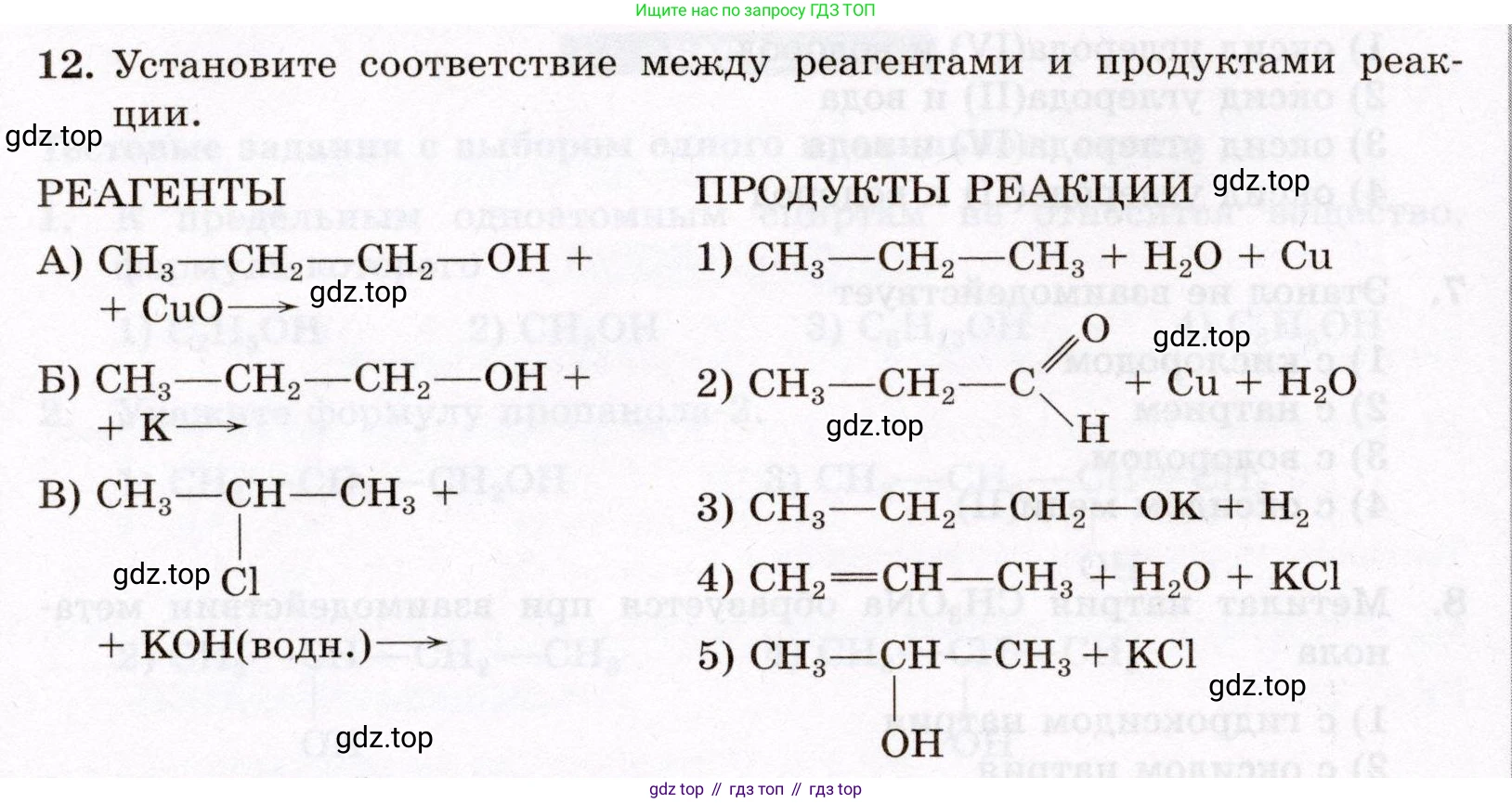 ГДЗ Химия, 10 класс Проверочные и контрольные работы, авторы: Габриелян Олег Саргисович, Лысова Галина Георгиевна, издательство Просвещение, Москва, 2022, белого цвета, страница 68, номер 12, Условие