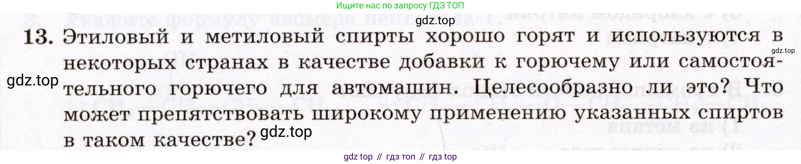 ГДЗ Химия, 10 класс Проверочные и контрольные работы, авторы: Габриелян Олег Саргисович, Лысова Галина Георгиевна, издательство Просвещение, Москва, 2022, белого цвета, страница 68, номер 13, Условие