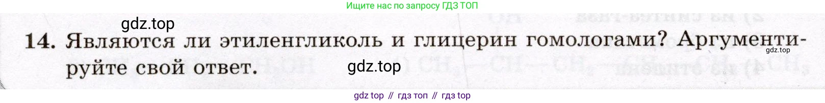 ГДЗ Химия, 10 класс Проверочные и контрольные работы, авторы: Габриелян Олег Саргисович, Лысова Галина Георгиевна, издательство Просвещение, Москва, 2022, белого цвета, страница 68, номер 14, Условие