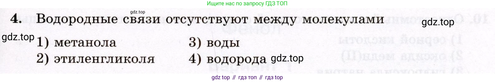 ГДЗ Химия, 10 класс Проверочные и контрольные работы, авторы: Габриелян Олег Саргисович, Лысова Галина Георгиевна, издательство Просвещение, Москва, 2022, белого цвета, страница 67, номер 4, Условие