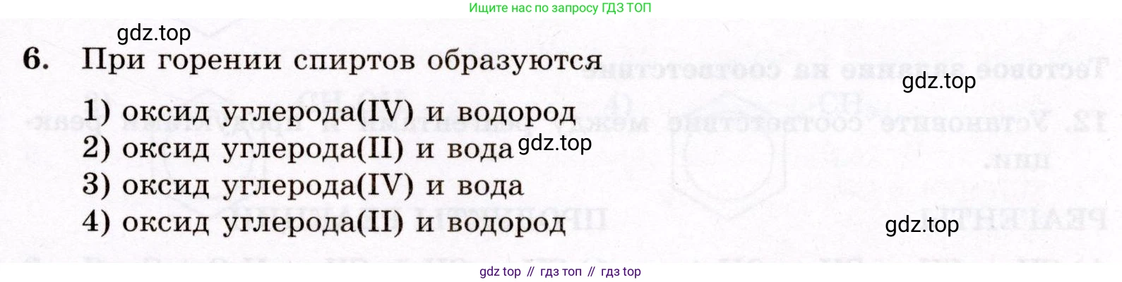 ГДЗ Химия, 10 класс Проверочные и контрольные работы, авторы: Габриелян Олег Саргисович, Лысова Галина Георгиевна, издательство Просвещение, Москва, 2022, белого цвета, страница 67, номер 6, Условие