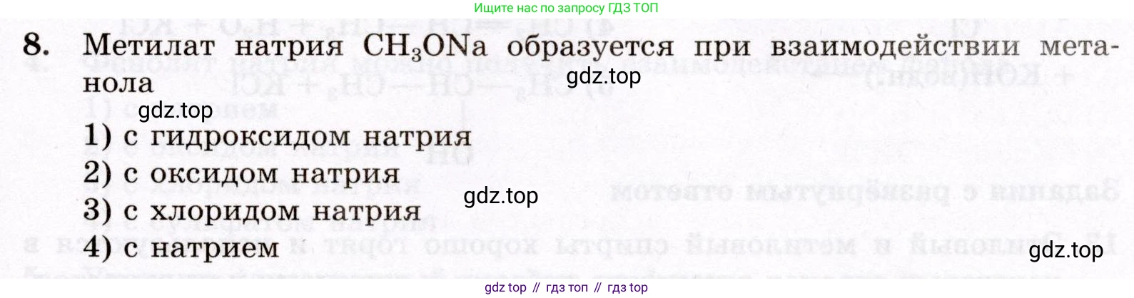 ГДЗ Химия, 10 класс Проверочные и контрольные работы, авторы: Габриелян Олег Саргисович, Лысова Галина Георгиевна, издательство Просвещение, Москва, 2022, белого цвета, страница 67, номер 8, Условие