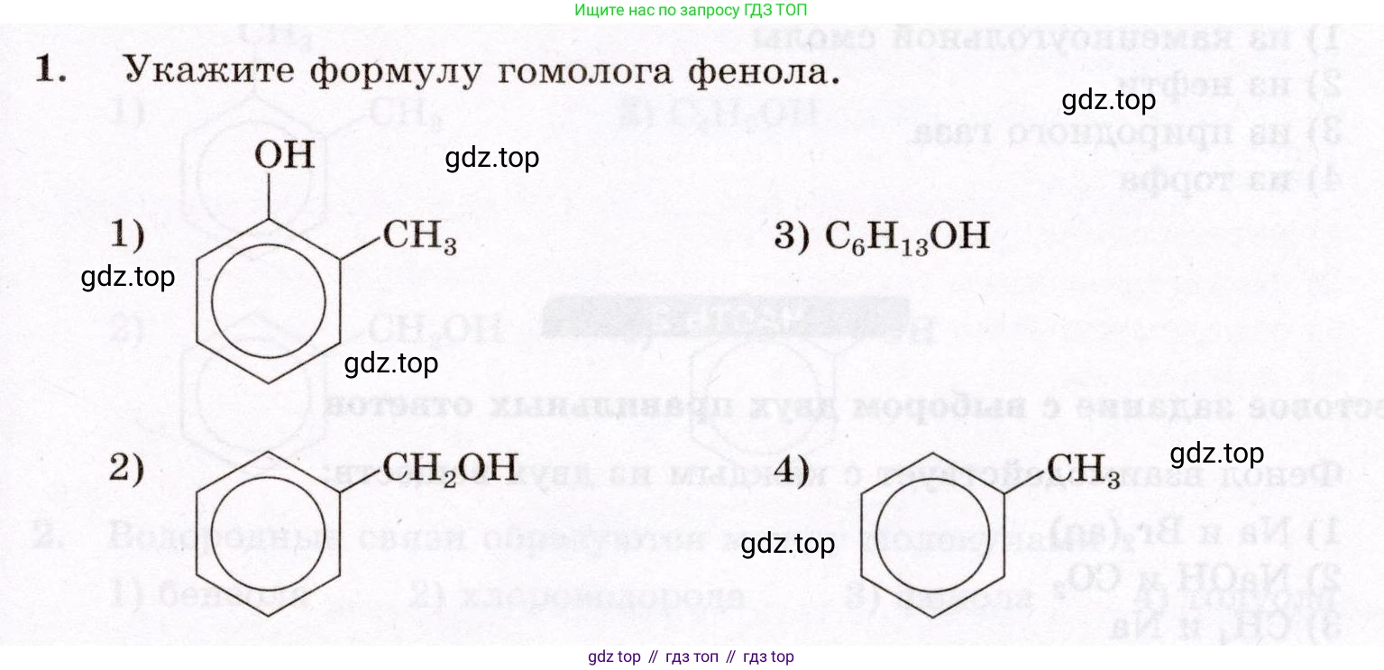 ГДЗ Химия, 10 класс Проверочные и контрольные работы, авторы: Габриелян Олег Саргисович, Лысова Галина Георгиевна, издательство Просвещение, Москва, 2022, белого цвета, страница 69, номер 1, Условие