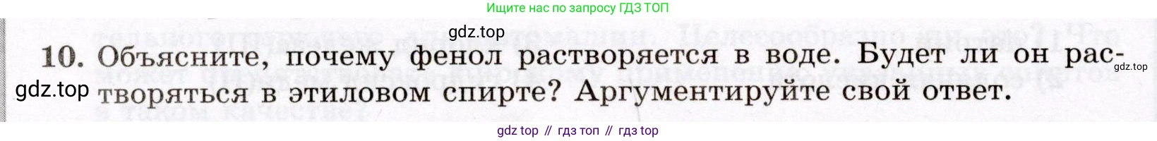 ГДЗ Химия, 10 класс Проверочные и контрольные работы, авторы: Габриелян Олег Саргисович, Лысова Галина Георгиевна, издательство Просвещение, Москва, 2022, белого цвета, страница 70, номер 10, Условие