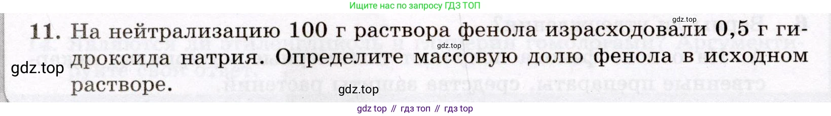 ГДЗ Химия, 10 класс Проверочные и контрольные работы, авторы: Габриелян Олег Саргисович, Лысова Галина Георгиевна, издательство Просвещение, Москва, 2022, белого цвета, страница 70, номер 11, Условие