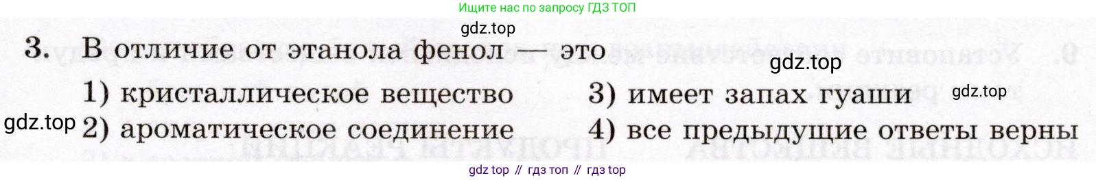 ГДЗ Химия, 10 класс Проверочные и контрольные работы, авторы: Габриелян Олег Саргисович, Лысова Галина Георгиевна, издательство Просвещение, Москва, 2022, белого цвета, страница 69, номер 3, Условие