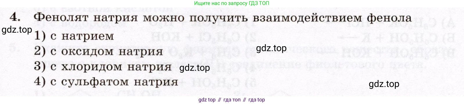 ГДЗ Химия, 10 класс Проверочные и контрольные работы, авторы: Габриелян Олег Саргисович, Лысова Галина Георгиевна, издательство Просвещение, Москва, 2022, белого цвета, страница 69, номер 4, Условие