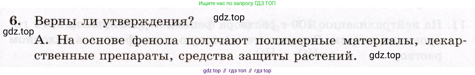ГДЗ Химия, 10 класс Проверочные и контрольные работы, авторы: Габриелян Олег Саргисович, Лысова Галина Георгиевна, издательство Просвещение, Москва, 2022, белого цвета, страница 69, номер 6, Условие