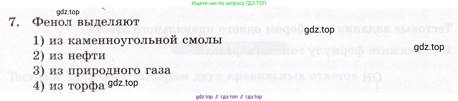 ГДЗ Химия, 10 класс Проверочные и контрольные работы, авторы: Габриелян Олег Саргисович, Лысова Галина Георгиевна, издательство Просвещение, Москва, 2022, белого цвета, страница 70, номер 7, Условие