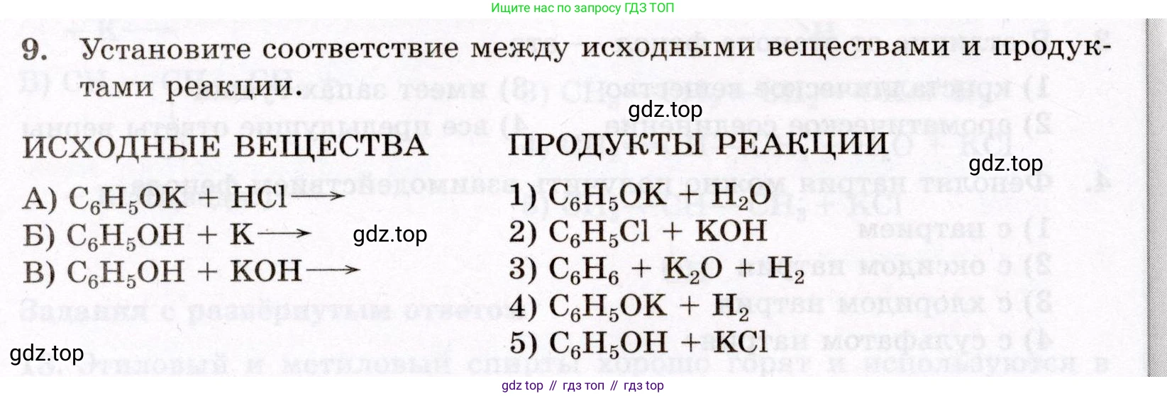 ГДЗ Химия, 10 класс Проверочные и контрольные работы, авторы: Габриелян Олег Саргисович, Лысова Галина Георгиевна, издательство Просвещение, Москва, 2022, белого цвета, страница 70, номер 9, Условие