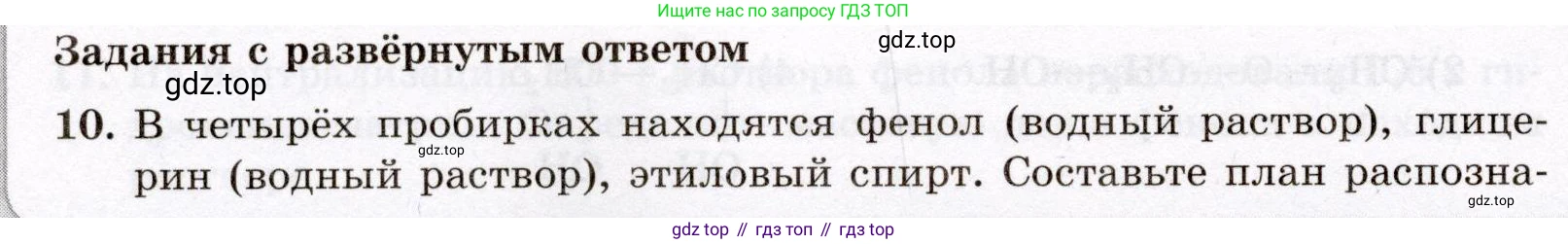 ГДЗ Химия, 10 класс Проверочные и контрольные работы, авторы: Габриелян Олег Саргисович, Лысова Галина Георгиевна, издательство Просвещение, Москва, 2022, белого цвета, страница 72, номер 10, Условие