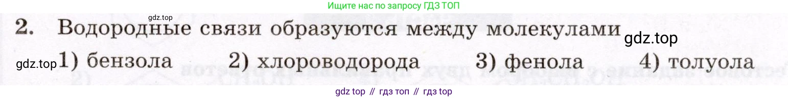 ГДЗ Химия, 10 класс Проверочные и контрольные работы, авторы: Габриелян Олег Саргисович, Лысова Галина Георгиевна, издательство Просвещение, Москва, 2022, белого цвета, страница 71, номер 2, Условие