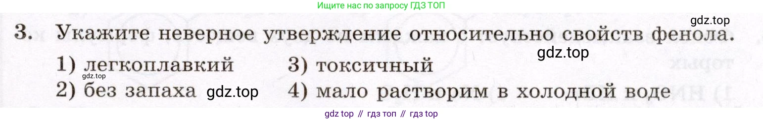 ГДЗ Химия, 10 класс Проверочные и контрольные работы, авторы: Габриелян Олег Саргисович, Лысова Галина Георгиевна, издательство Просвещение, Москва, 2022, белого цвета, страница 71, номер 3, Условие