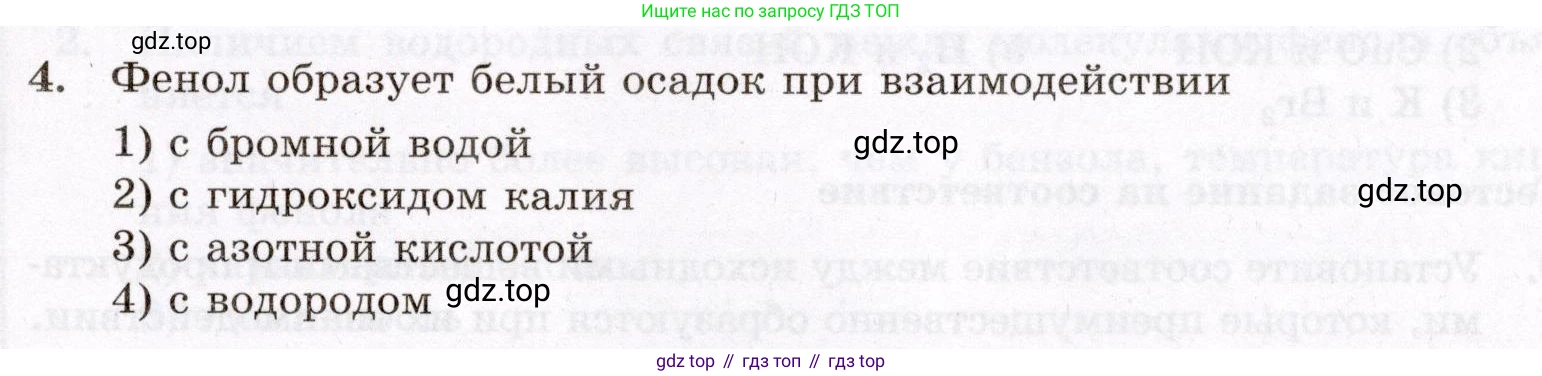 ГДЗ Химия, 10 класс Проверочные и контрольные работы, авторы: Габриелян Олег Саргисович, Лысова Галина Георгиевна, издательство Просвещение, Москва, 2022, белого цвета, страница 71, номер 4, Условие