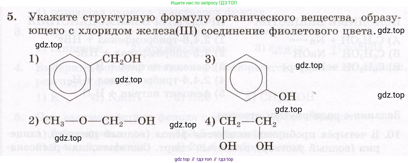ГДЗ Химия, 10 класс Проверочные и контрольные работы, авторы: Габриелян Олег Саргисович, Лысова Галина Георгиевна, издательство Просвещение, Москва, 2022, белого цвета, страница 71, номер 5, Условие