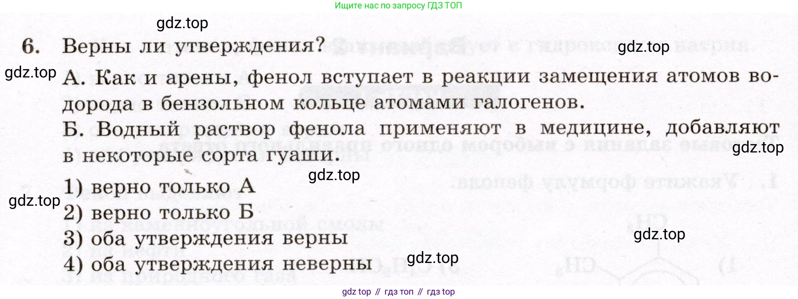 ГДЗ Химия, 10 класс Проверочные и контрольные работы, авторы: Габриелян Олег Саргисович, Лысова Галина Георгиевна, издательство Просвещение, Москва, 2022, белого цвета, страница 72, номер 6, Условие