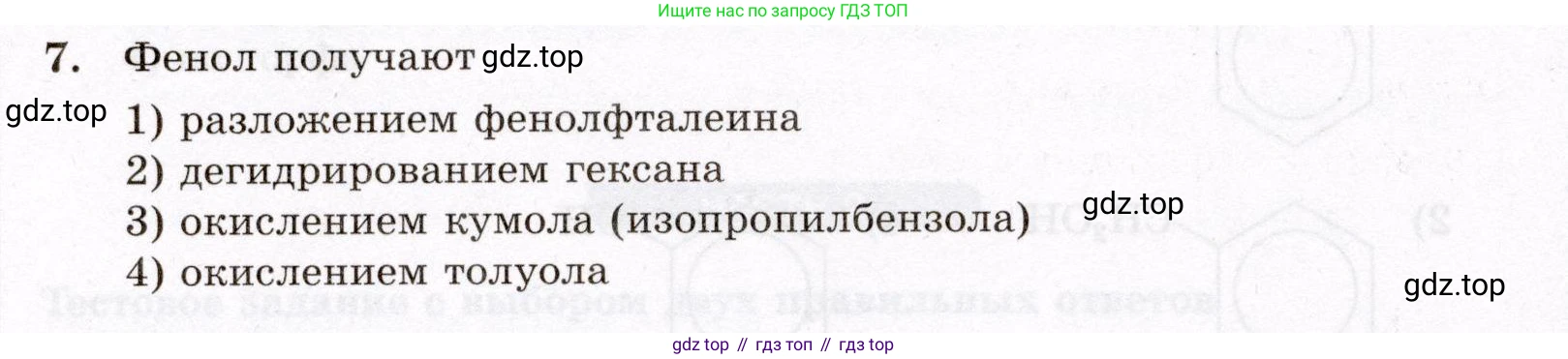 ГДЗ Химия, 10 класс Проверочные и контрольные работы, авторы: Габриелян Олег Саргисович, Лысова Галина Георгиевна, издательство Просвещение, Москва, 2022, белого цвета, страница 72, номер 7, Условие