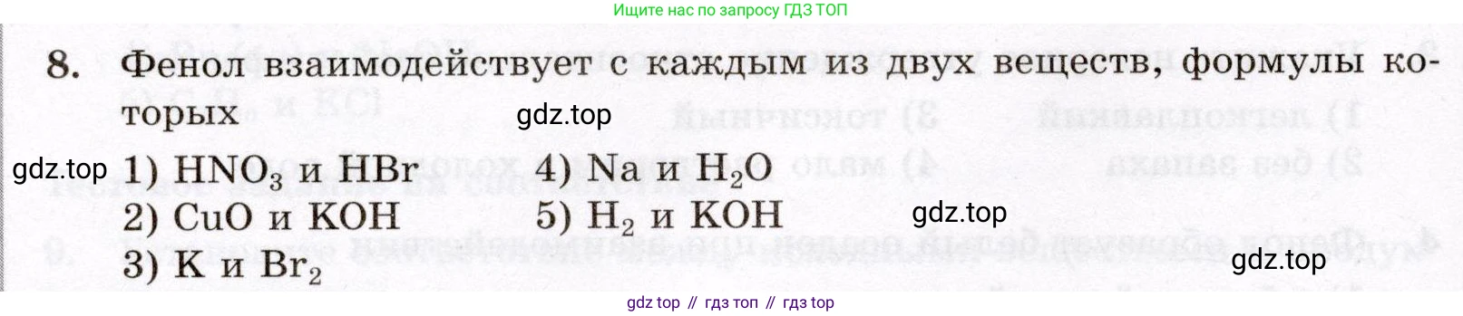 ГДЗ Химия, 10 класс Проверочные и контрольные работы, авторы: Габриелян Олег Саргисович, Лысова Галина Георгиевна, издательство Просвещение, Москва, 2022, белого цвета, страница 72, номер 8, Условие