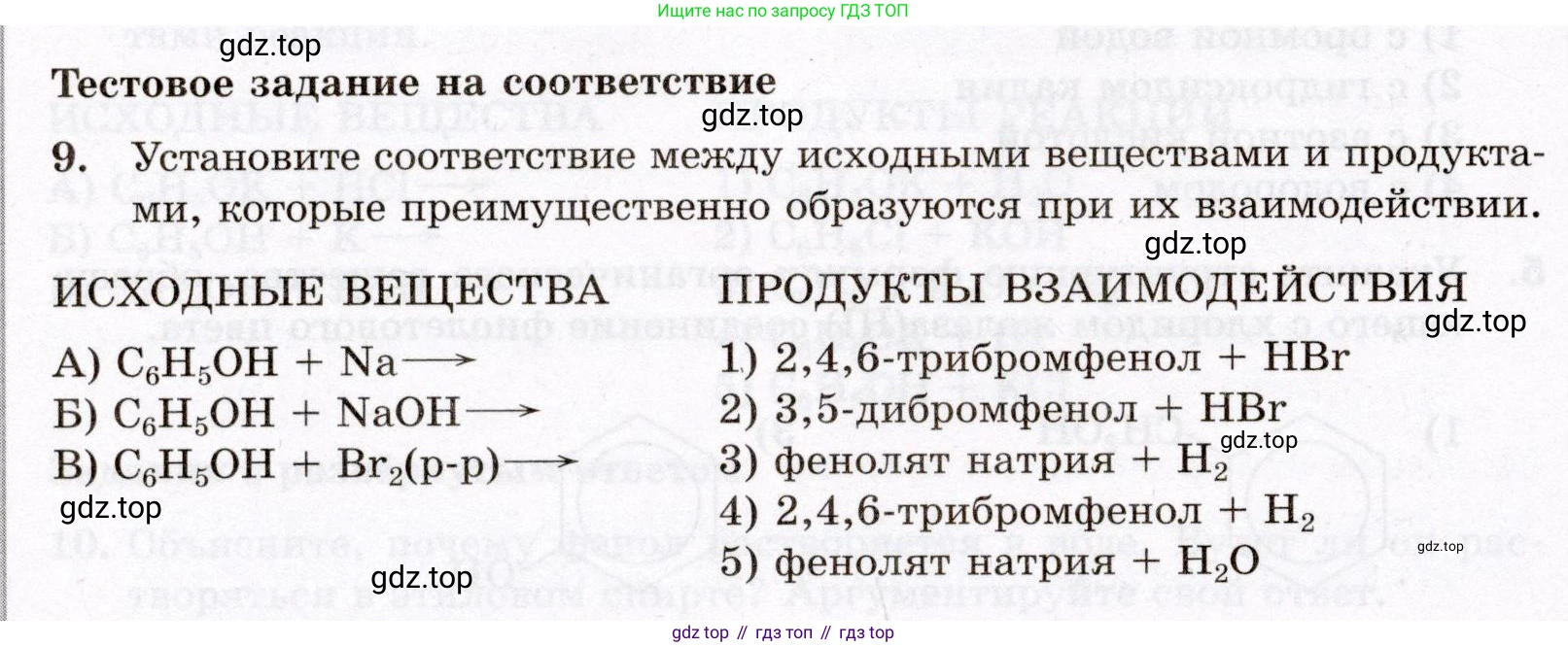 ГДЗ Химия, 10 класс Проверочные и контрольные работы, авторы: Габриелян Олег Саргисович, Лысова Галина Георгиевна, издательство Просвещение, Москва, 2022, белого цвета, страница 72, номер 9, Условие
