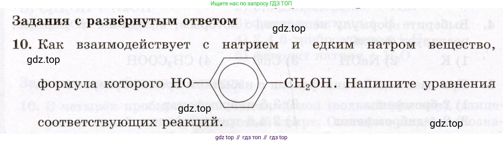 ГДЗ Химия, 10 класс Проверочные и контрольные работы, авторы: Габриелян Олег Саргисович, Лысова Галина Георгиевна, издательство Просвещение, Москва, 2022, белого цвета, страница 74, номер 10, Условие