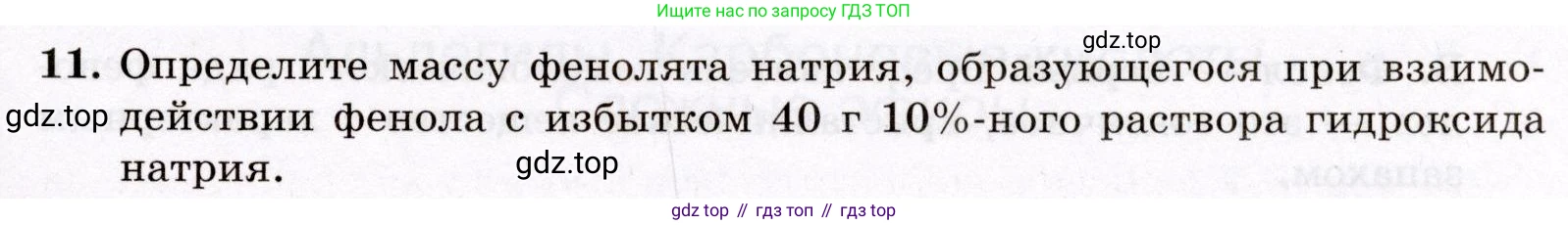 ГДЗ Химия, 10 класс Проверочные и контрольные работы, авторы: Габриелян Олег Саргисович, Лысова Галина Георгиевна, издательство Просвещение, Москва, 2022, белого цвета, страница 75, номер 11, Условие