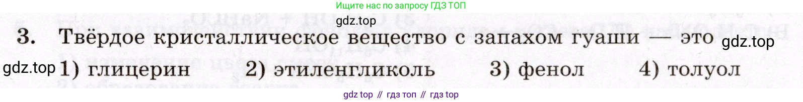 ГДЗ Химия, 10 класс Проверочные и контрольные работы, авторы: Габриелян Олег Саргисович, Лысова Галина Георгиевна, издательство Просвещение, Москва, 2022, белого цвета, страница 73, номер 3, Условие