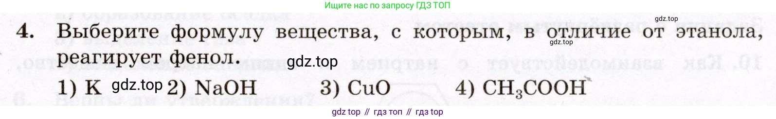 ГДЗ Химия, 10 класс Проверочные и контрольные работы, авторы: Габриелян Олег Саргисович, Лысова Галина Георгиевна, издательство Просвещение, Москва, 2022, белого цвета, страница 73, номер 4, Условие