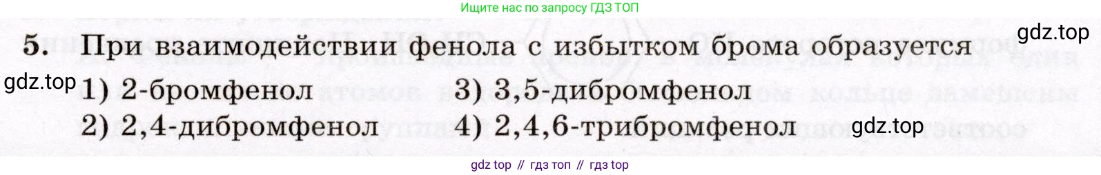 ГДЗ Химия, 10 класс Проверочные и контрольные работы, авторы: Габриелян Олег Саргисович, Лысова Галина Георгиевна, издательство Просвещение, Москва, 2022, белого цвета, страница 73, номер 5, Условие