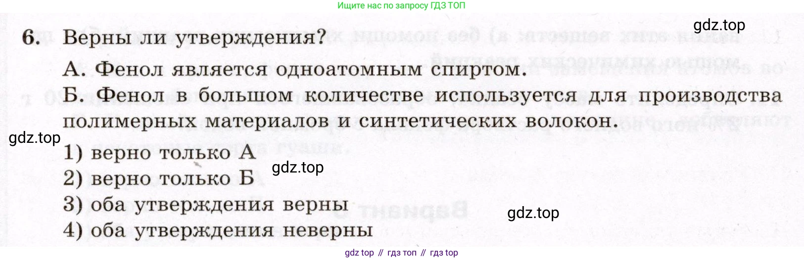 ГДЗ Химия, 10 класс Проверочные и контрольные работы, авторы: Габриелян Олег Саргисович, Лысова Галина Георгиевна, издательство Просвещение, Москва, 2022, белого цвета, страница 74, номер 6, Условие