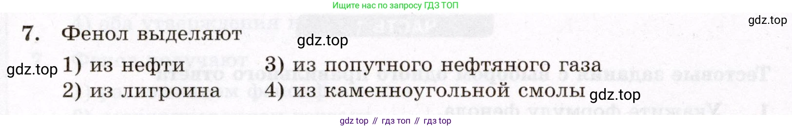 ГДЗ Химия, 10 класс Проверочные и контрольные работы, авторы: Габриелян Олег Саргисович, Лысова Галина Георгиевна, издательство Просвещение, Москва, 2022, белого цвета, страница 74, номер 7, Условие