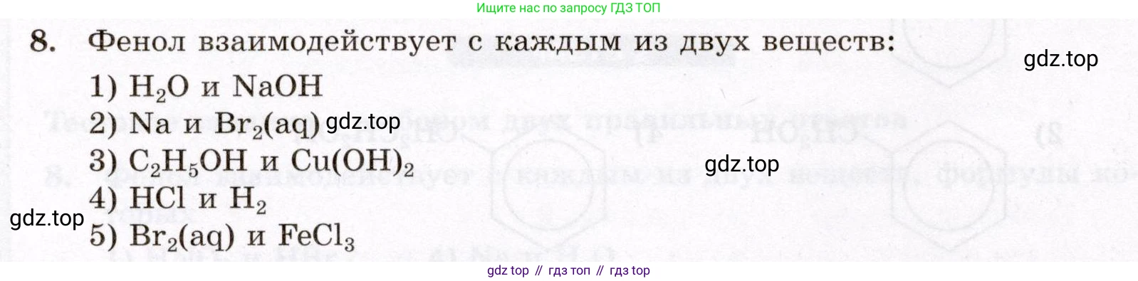 ГДЗ Химия, 10 класс Проверочные и контрольные работы, авторы: Габриелян Олег Саргисович, Лысова Галина Георгиевна, издательство Просвещение, Москва, 2022, белого цвета, страница 74, номер 8, Условие