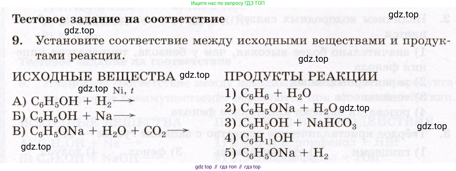 ГДЗ Химия, 10 класс Проверочные и контрольные работы, авторы: Габриелян Олег Саргисович, Лысова Галина Георгиевна, издательство Просвещение, Москва, 2022, белого цвета, страница 74, номер 9, Условие