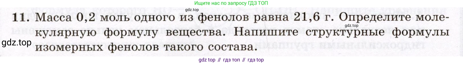 ГДЗ Химия, 10 класс Проверочные и контрольные работы, авторы: Габриелян Олег Саргисович, Лысова Галина Георгиевна, издательство Просвещение, Москва, 2022, белого цвета, страница 76, номер 11, Условие