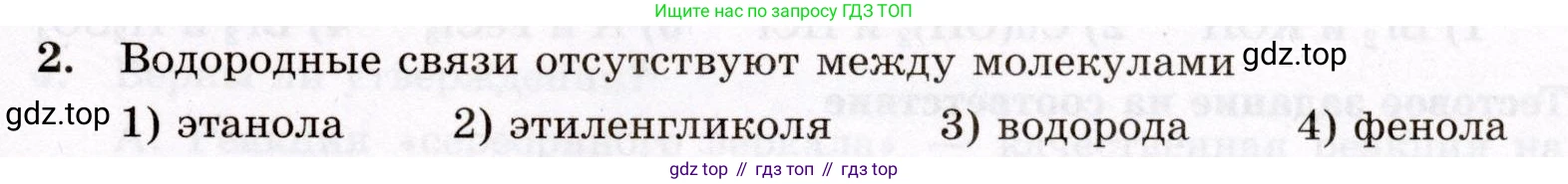 ГДЗ Химия, 10 класс Проверочные и контрольные работы, авторы: Габриелян Олег Саргисович, Лысова Галина Георгиевна, издательство Просвещение, Москва, 2022, белого цвета, страница 75, номер 2, Условие
