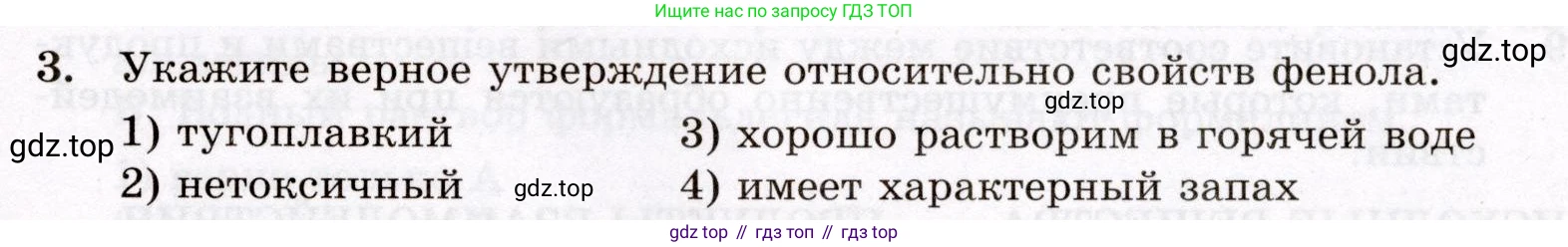 ГДЗ Химия, 10 класс Проверочные и контрольные работы, авторы: Габриелян Олег Саргисович, Лысова Галина Георгиевна, издательство Просвещение, Москва, 2022, белого цвета, страница 75, номер 3, Условие