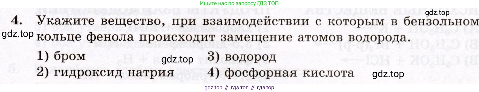 ГДЗ Химия, 10 класс Проверочные и контрольные работы, авторы: Габриелян Олег Саргисович, Лысова Галина Георгиевна, издательство Просвещение, Москва, 2022, белого цвета, страница 75, номер 4, Условие