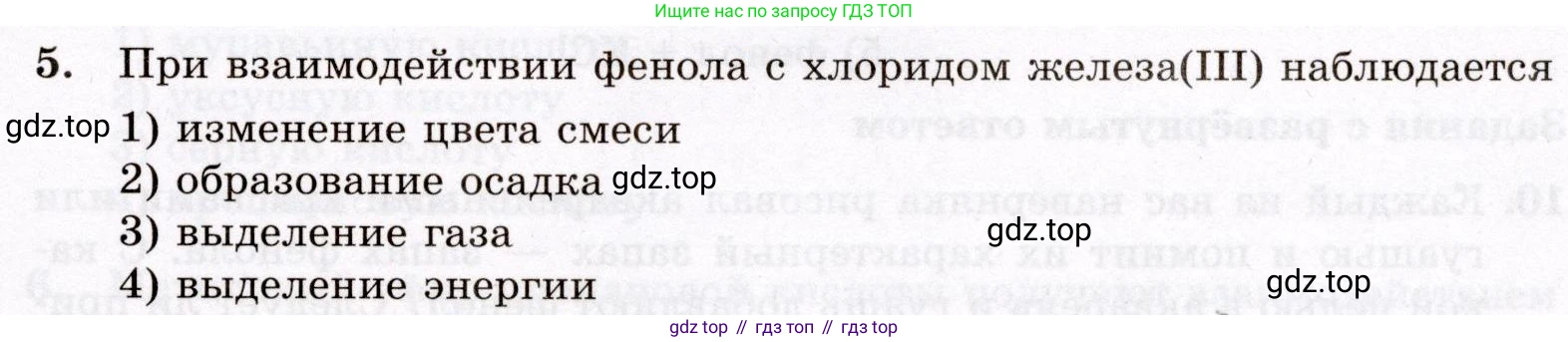 ГДЗ Химия, 10 класс Проверочные и контрольные работы, авторы: Габриелян Олег Саргисович, Лысова Галина Георгиевна, издательство Просвещение, Москва, 2022, белого цвета, страница 75, номер 5, Условие