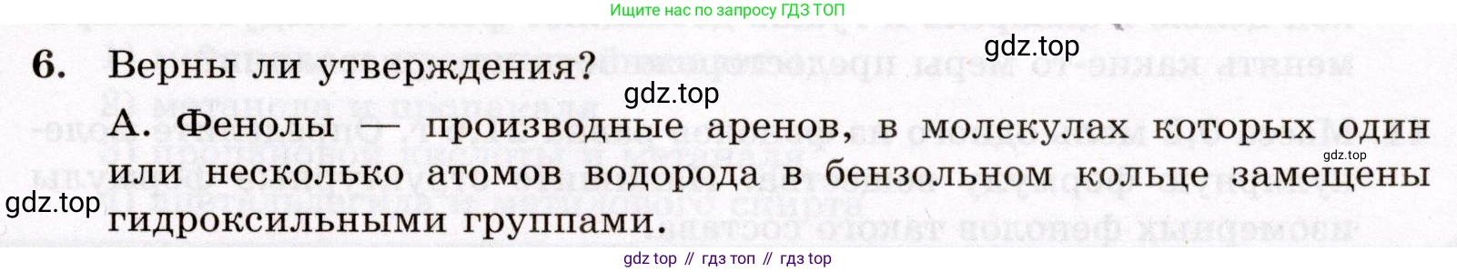 ГДЗ Химия, 10 класс Проверочные и контрольные работы, авторы: Габриелян Олег Саргисович, Лысова Галина Георгиевна, издательство Просвещение, Москва, 2022, белого цвета, страница 75, номер 6, Условие