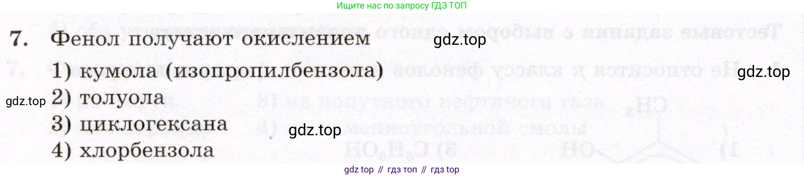 ГДЗ Химия, 10 класс Проверочные и контрольные работы, авторы: Габриелян Олег Саргисович, Лысова Галина Георгиевна, издательство Просвещение, Москва, 2022, белого цвета, страница 76, номер 7, Условие