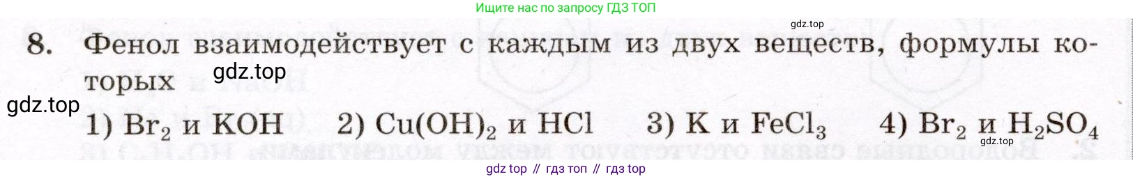 ГДЗ Химия, 10 класс Проверочные и контрольные работы, авторы: Габриелян Олег Саргисович, Лысова Галина Георгиевна, издательство Просвещение, Москва, 2022, белого цвета, страница 76, номер 8, Условие