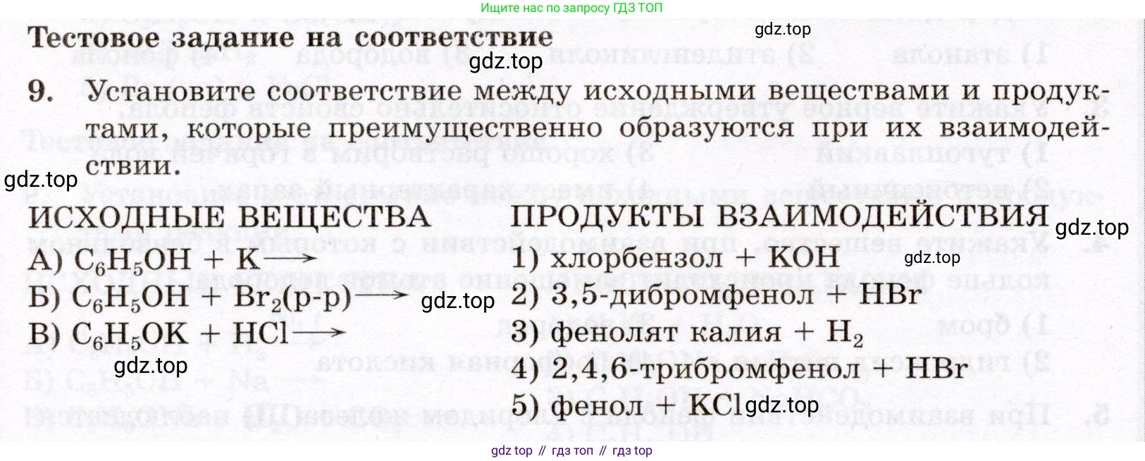 ГДЗ Химия, 10 класс Проверочные и контрольные работы, авторы: Габриелян Олег Саргисович, Лысова Галина Георгиевна, издательство Просвещение, Москва, 2022, белого цвета, страница 76, номер 9, Условие